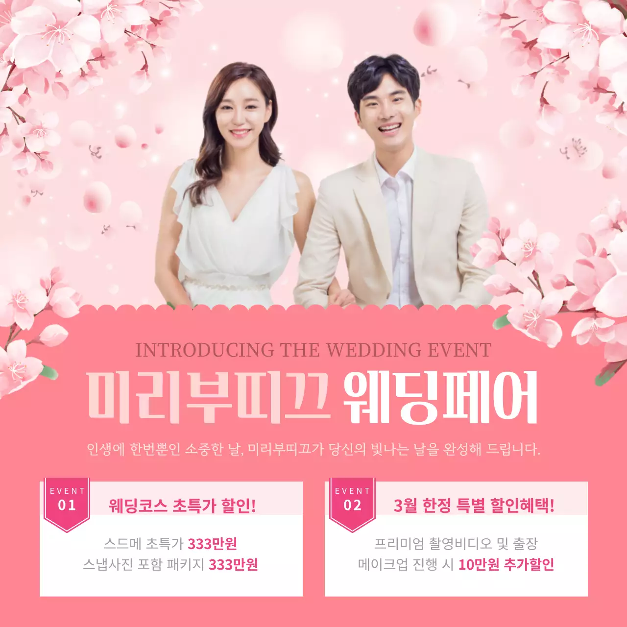 핑크톤의 웨딩이벤트 내용