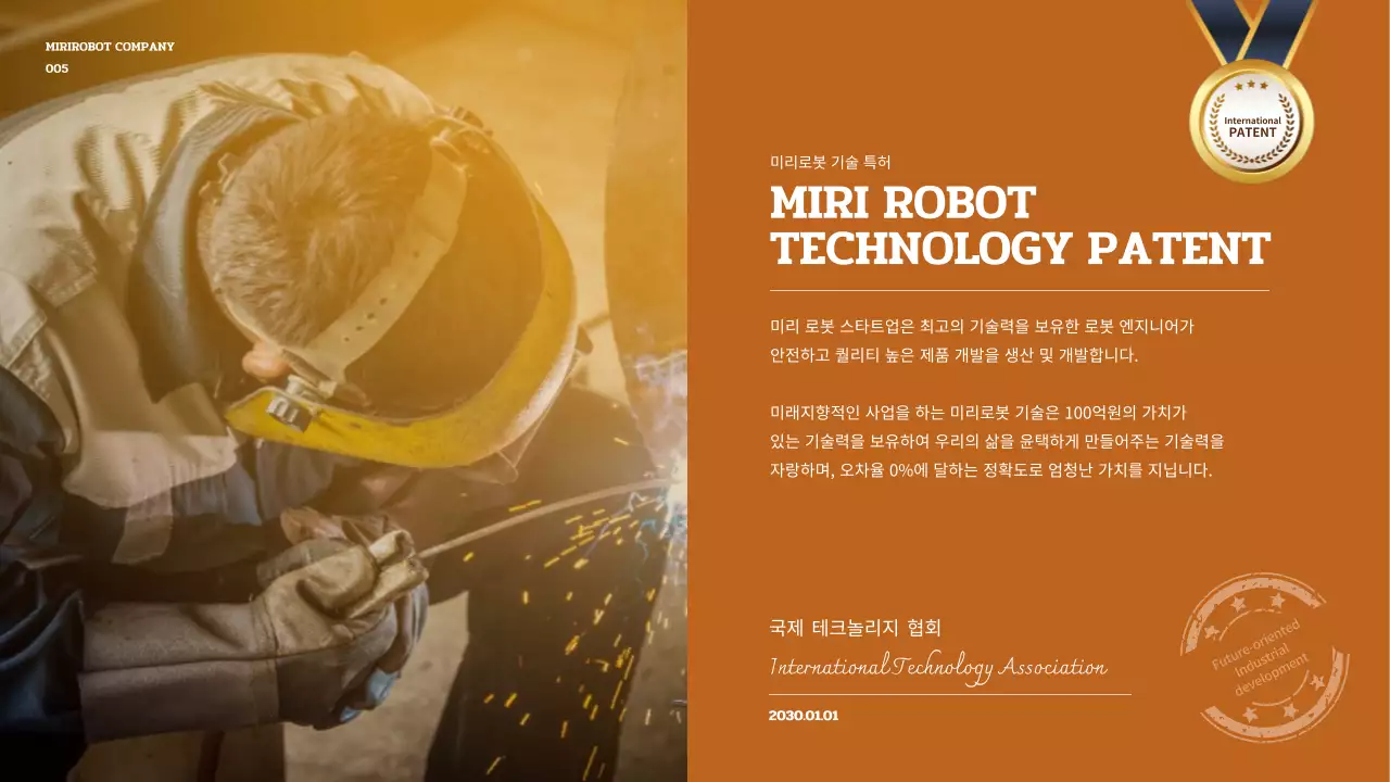 갈색과 흰색의 로봇 프레젠테이션