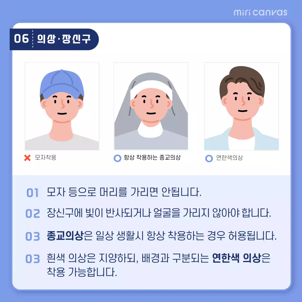 파란색 여권사진찍는법 비즈니스 카드뉴스