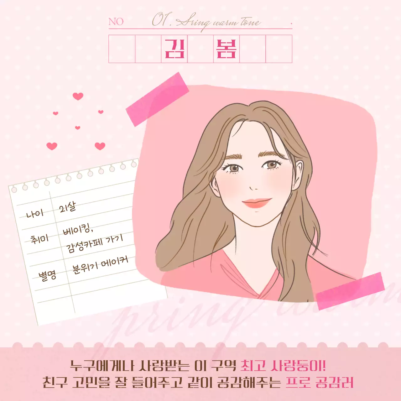 파스텔톤의 퍼스널컬러 찾기