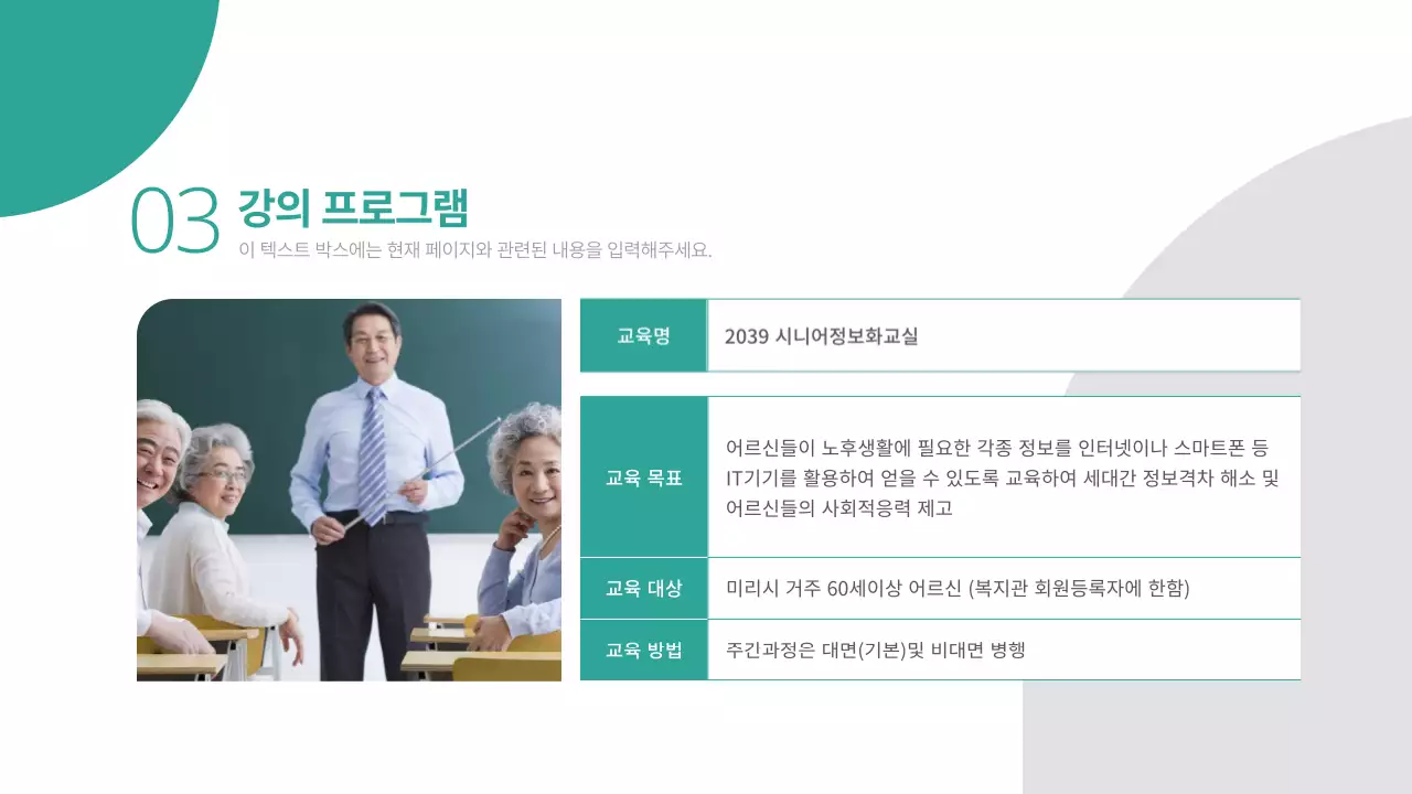 녹색의 깔끔한 복지관 강좌 개설 제안서