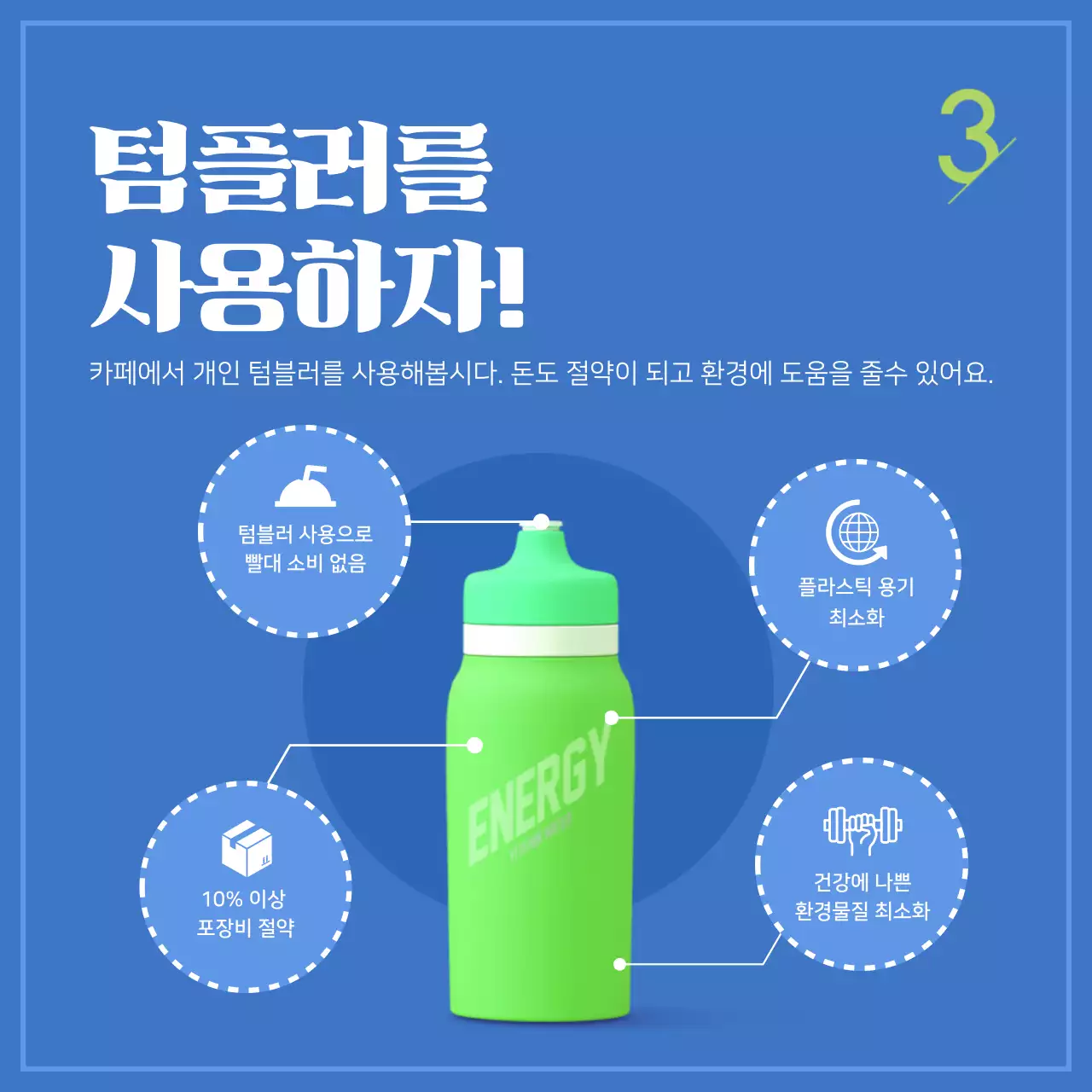 파랑과 녹색의 지구환경 카드뉴스