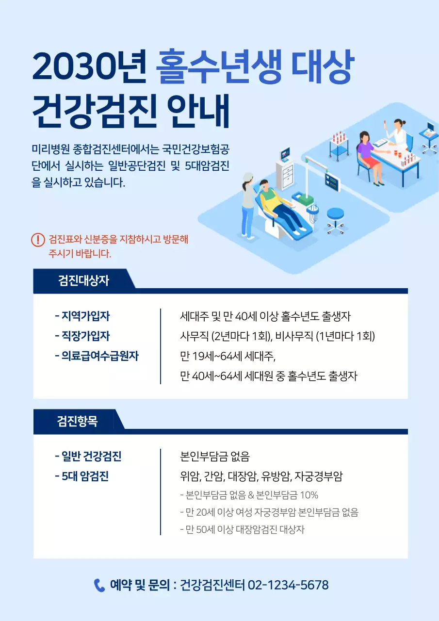 파란색의 깔끔한 건강검진 안내 공지