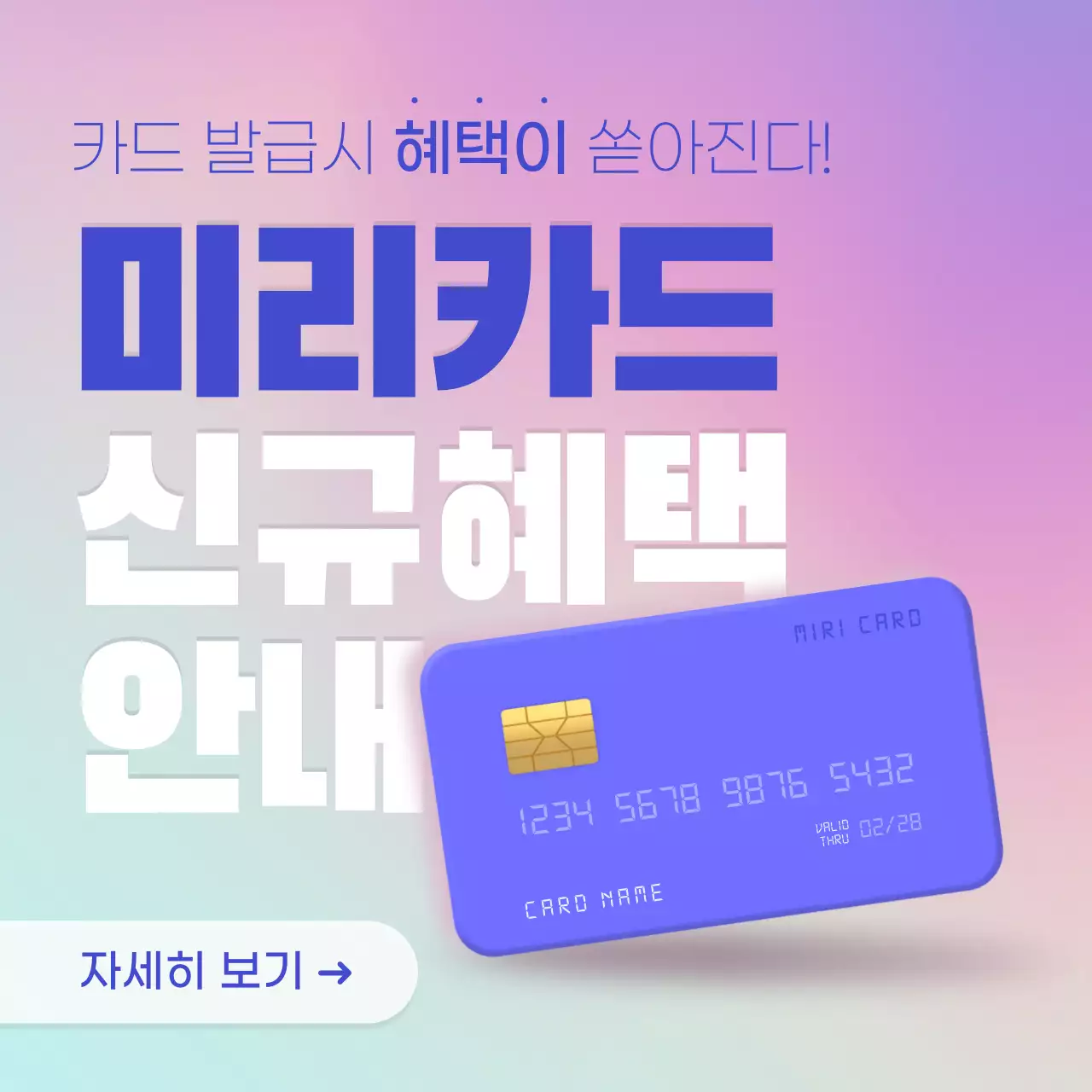 보라와 민트 그라데이션의 웹 화면 컨셉의 신용카드 혜택안내