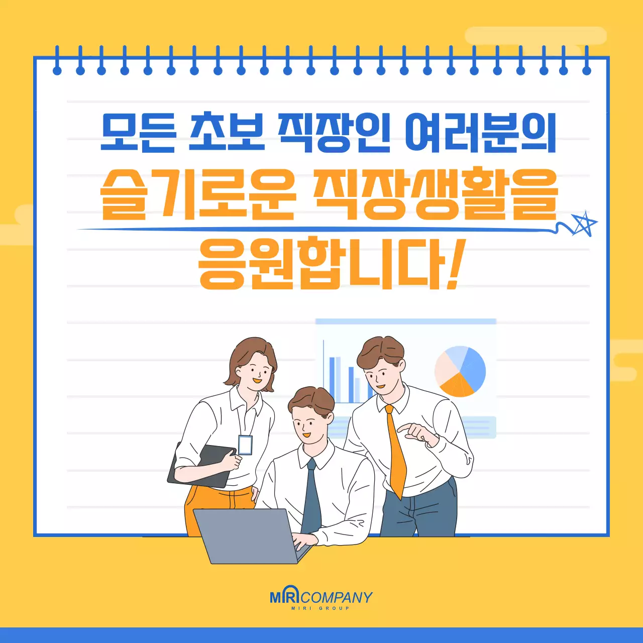 파란색과 노란색의 일러스트 컨셉 직장인 업무 보고 잘하는 법