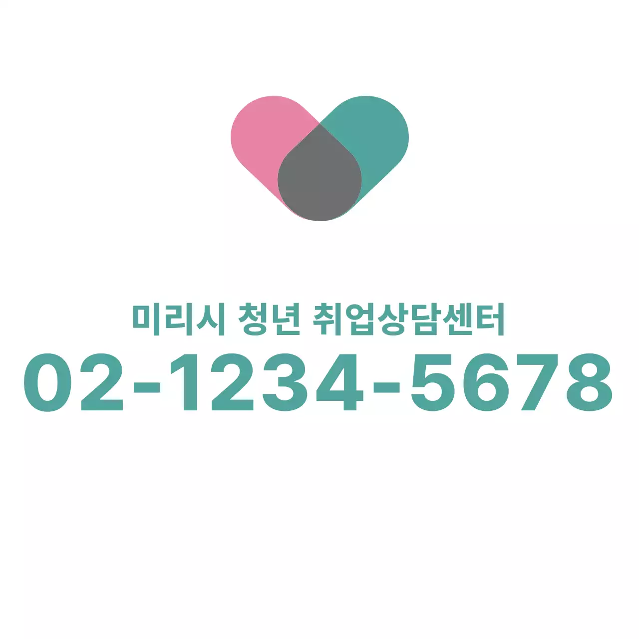심플한 캘리그라피 홍보용 상담센터 에코백