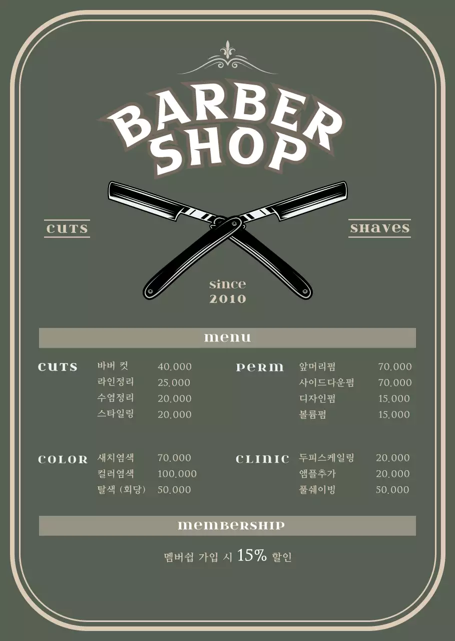 녹색 빈티지스타일 바버샵 메뉴판용 아크릴스탠드