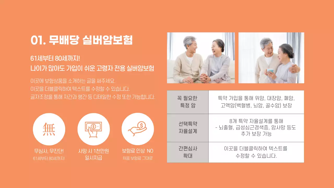 주황색과 청록색의 미리생명보험 비갱신 실버건강보험 견적 보험상품소개 견적 상담안내