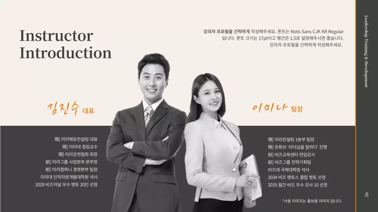 회색과 오렌지색의 승진자 리더십 코칭 강의 제안서