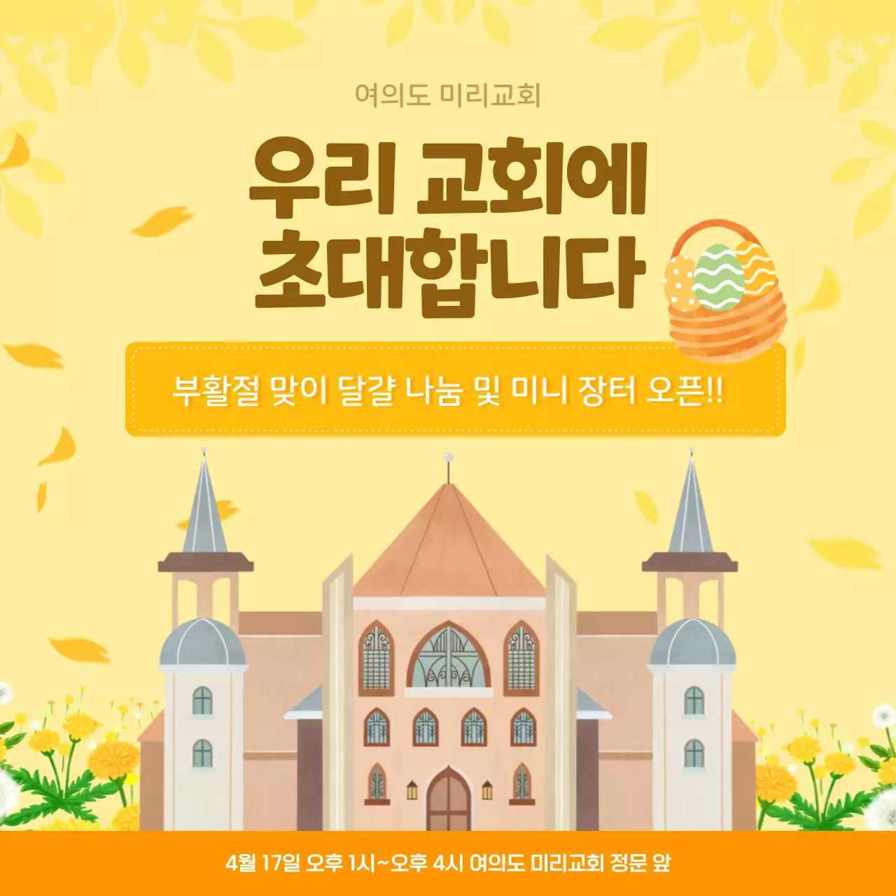 노란색 꽃 배경의 부활절과 달걀 설명 및 교회 초대장