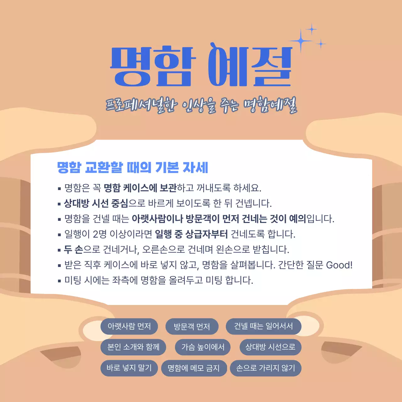 아이보리 배경의 부드러운 일러스트가 있는 품격을 높이는 비즈니스 매너