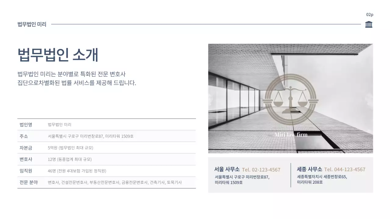 블루와베이지의 깔끔한 법무법인 입찰 제안서(ppt)