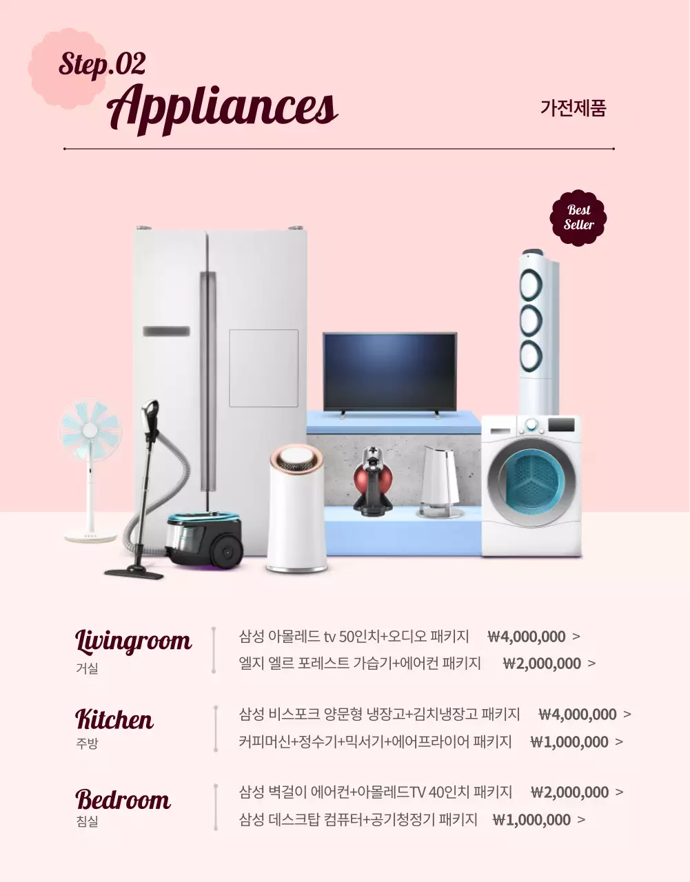 핑크무드 리빙 기획전 가구부터 가전, 홈데코