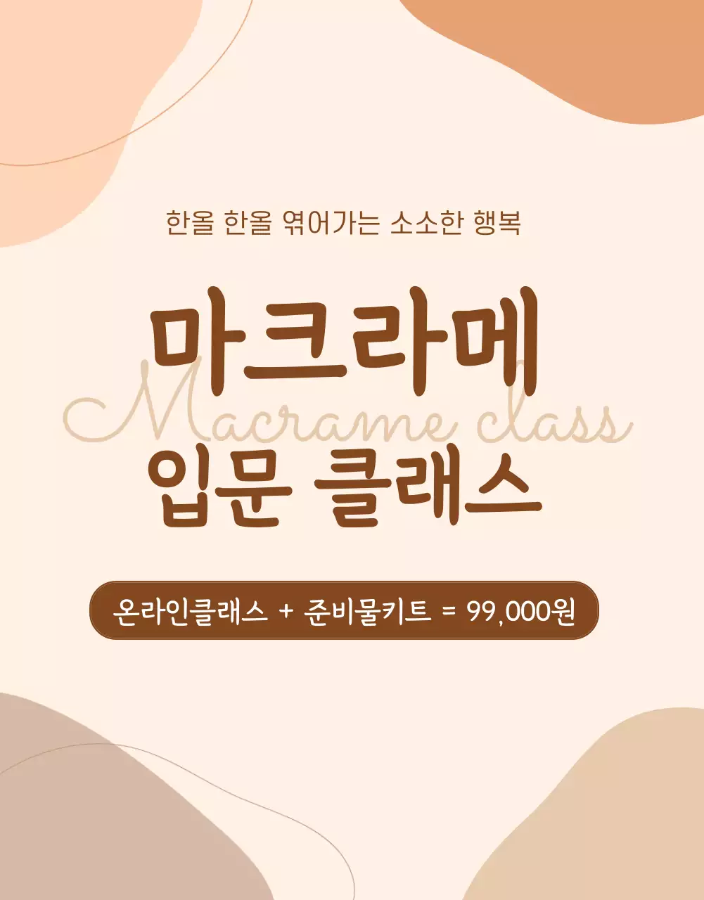 베이지톤 추상일러스트와 사진 조합의 공예클래스 정보제공