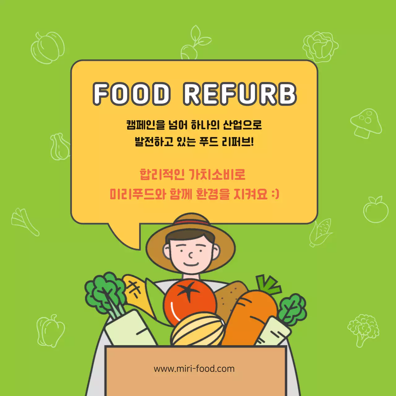 초록과 노랑, 오렌지톤의 푸드리퍼브 관련 기업 ESG경영 카드뉴스