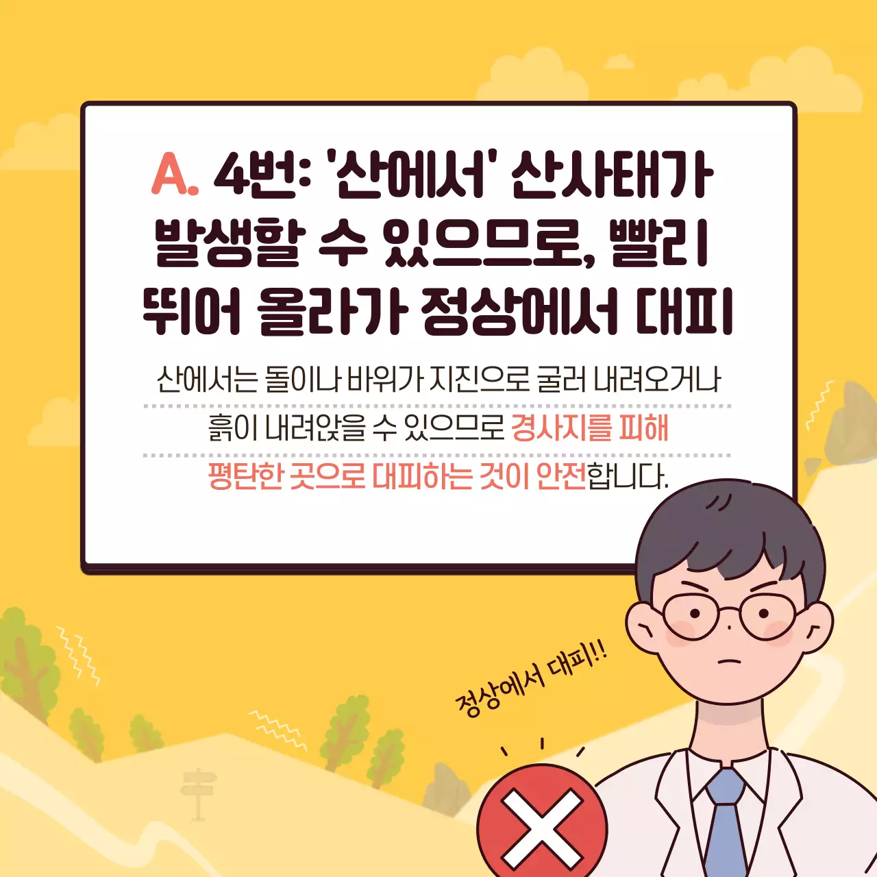 파란색의 생존 감각 테스트 카드뉴스 디자인