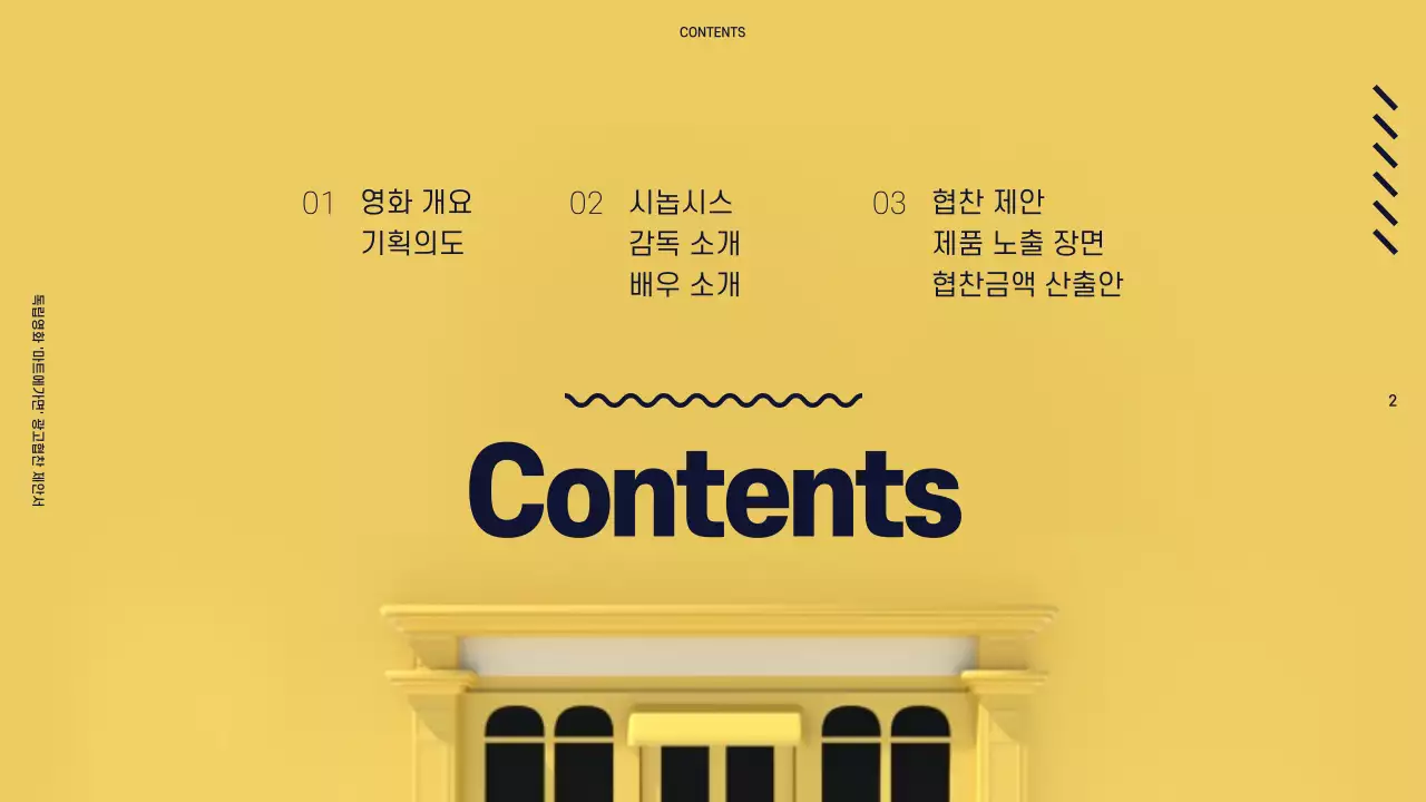 컬러풀한 색상의 영화 광고 협찬 제안서