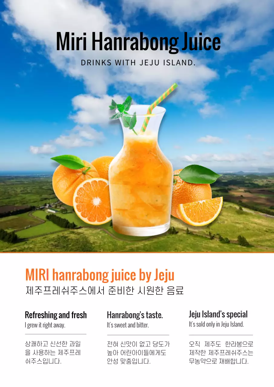 파랑과 주황색의 자연적인 한라봉 주스 이벤트 광고