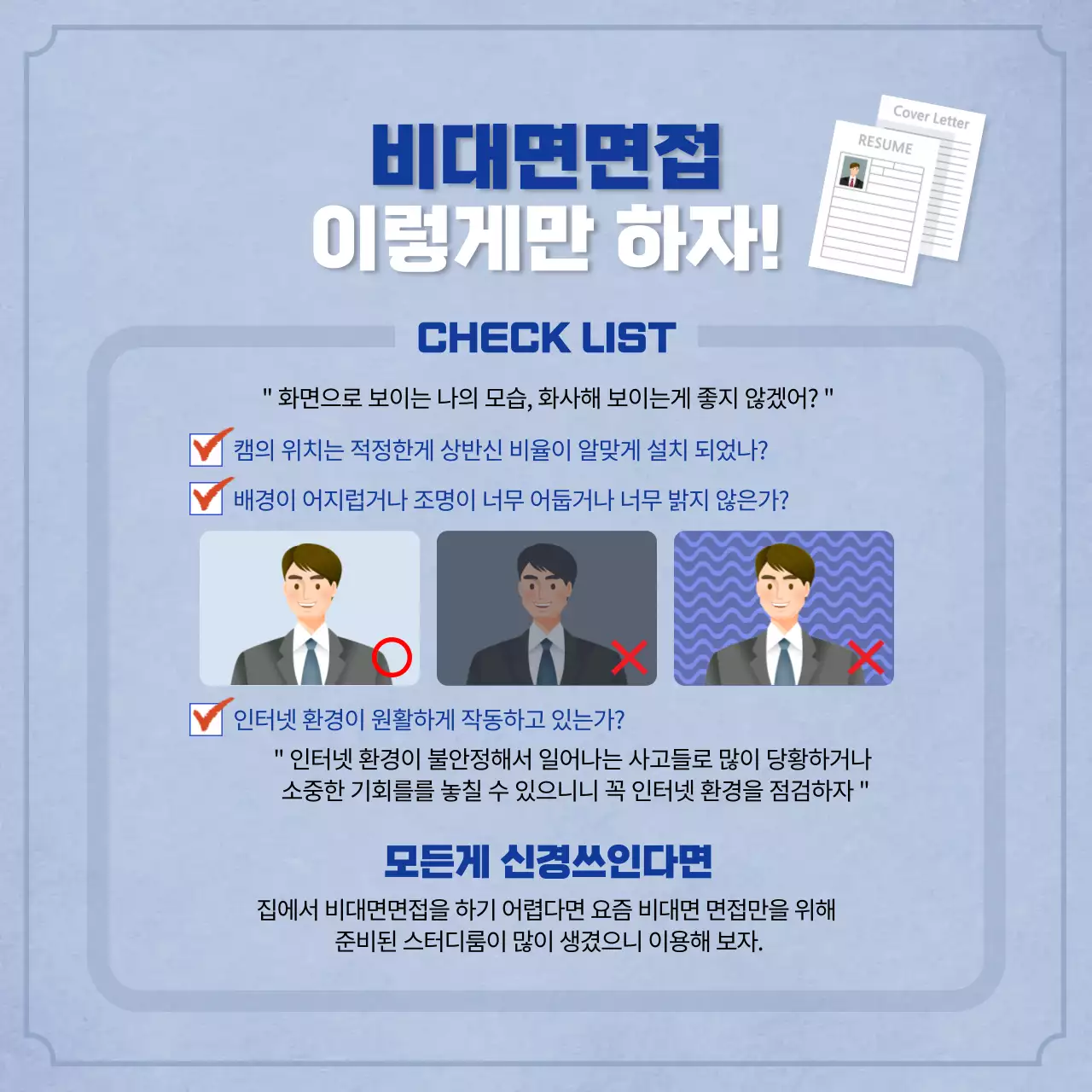 남색의 모던한 취업 면접백과 정보제공