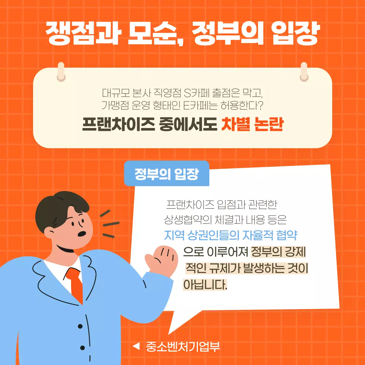 주황색과 파란색 톤의 일러스트 지역상권법의 진실 부동산 카드뉴스