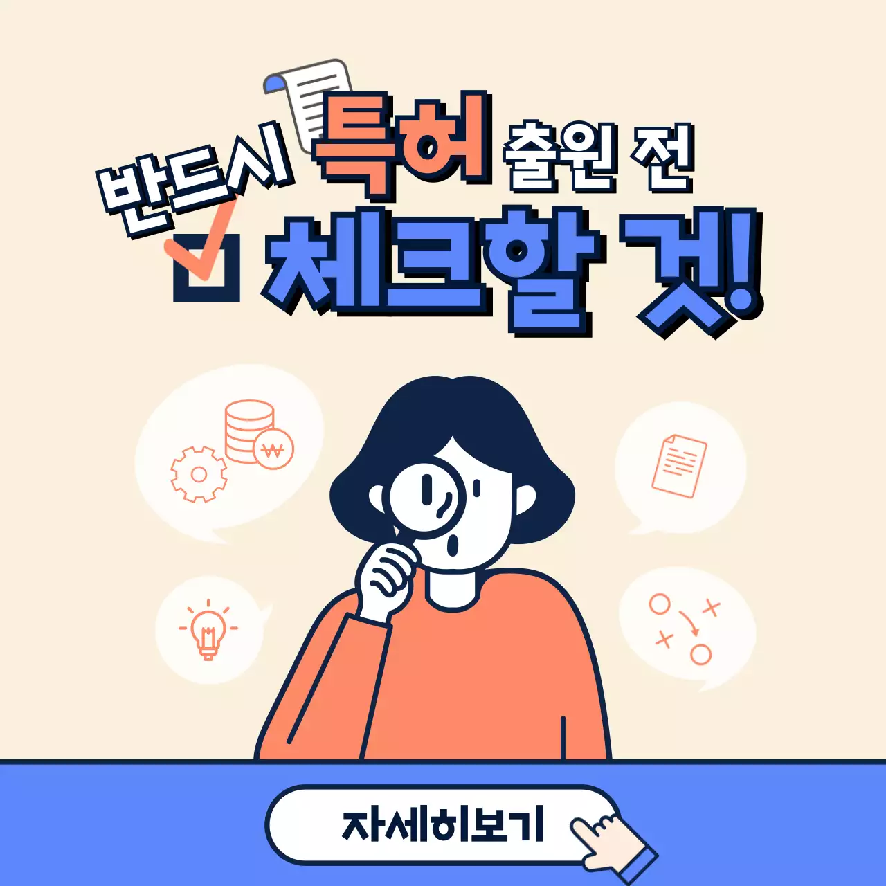 베이지, 블루, 오렌지의 특허 출원 정보 카드 뉴스