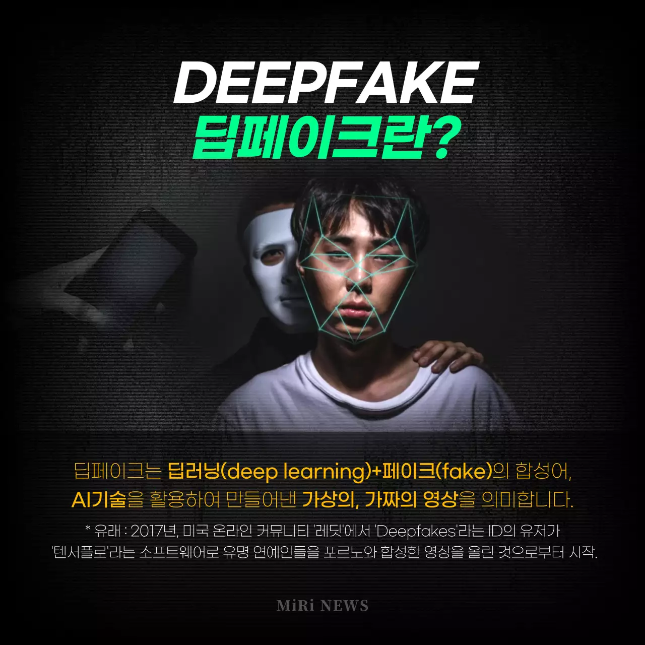 흑백톤의 딥페이크 범죄 카드뉴스