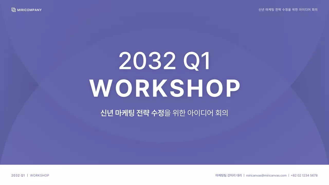 베리 페리컬러의 깔끔한 컬러 배색의 회사 워크숍