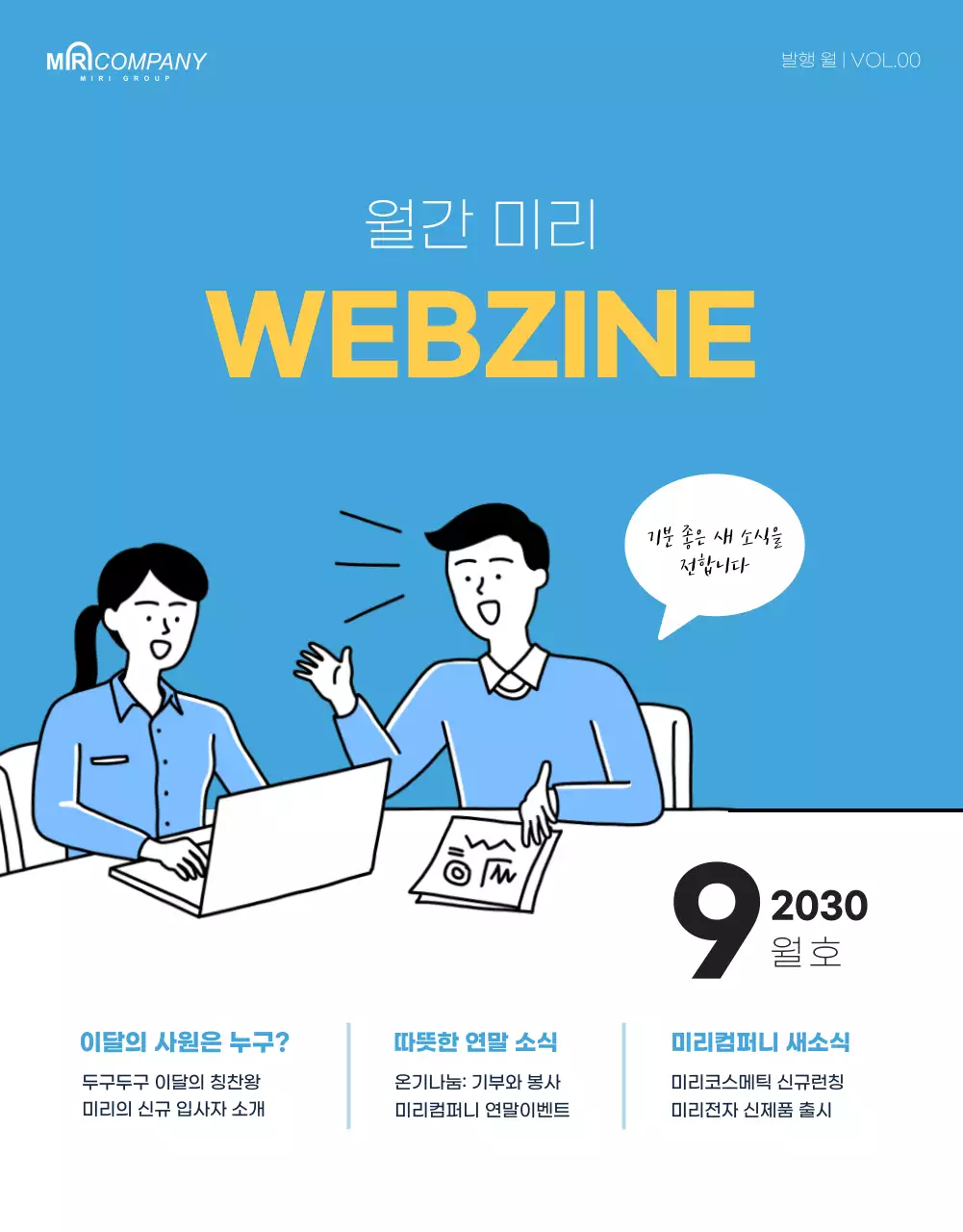 파랑색 깔끔한 기업문화소식지