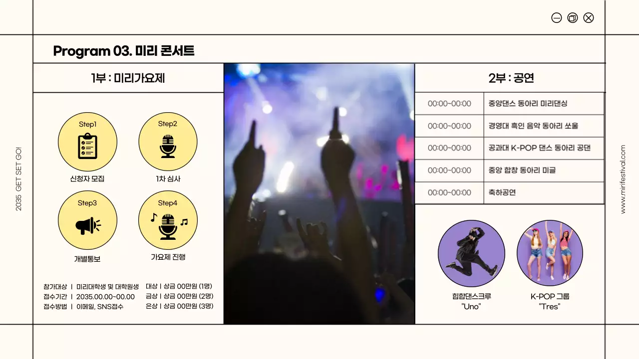 아이보리색과 노란색의 선 프레임 강조 대학교 축제 기획안