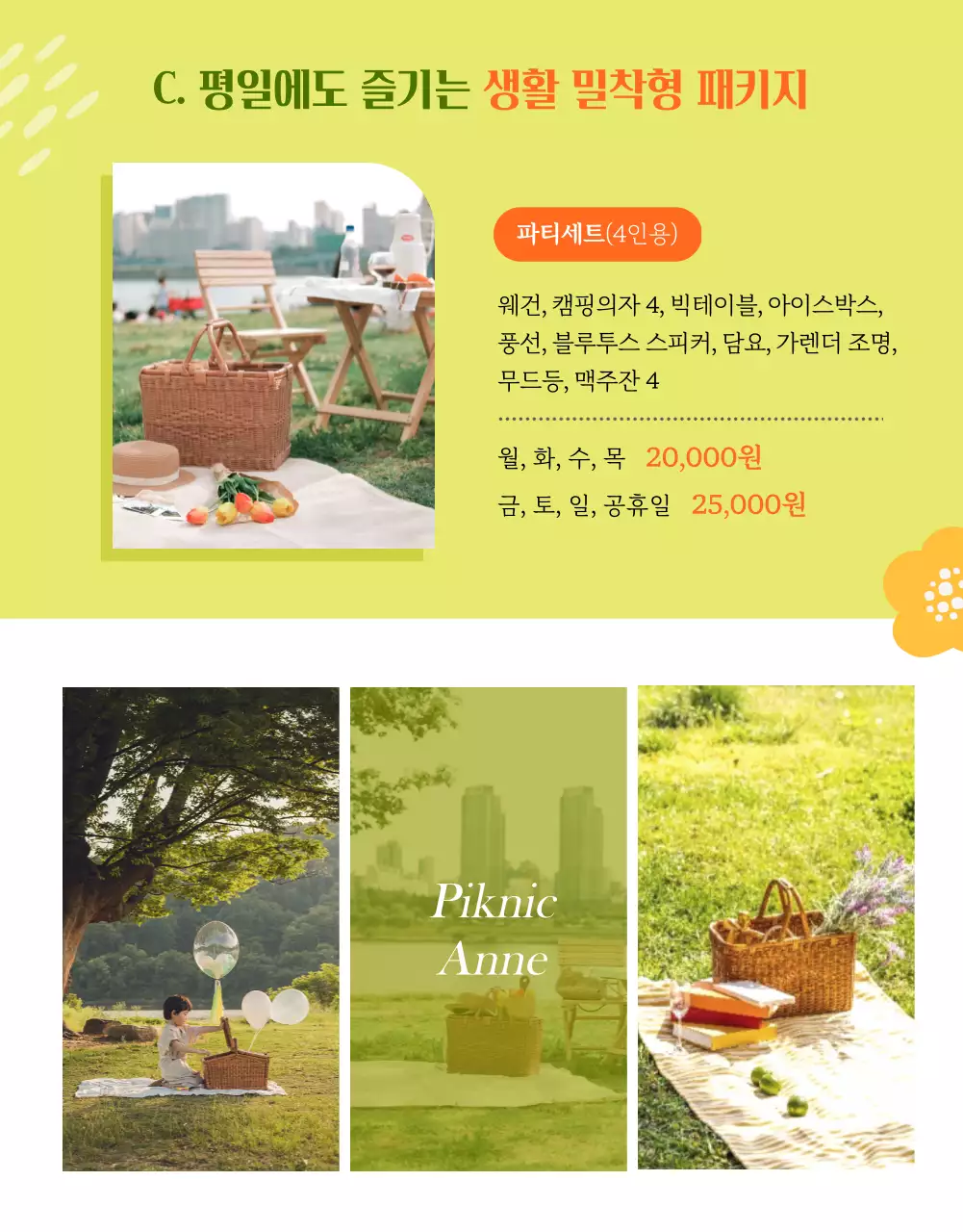 밝은 그린 컬러의 피크닉 용품 대여 상세페이지