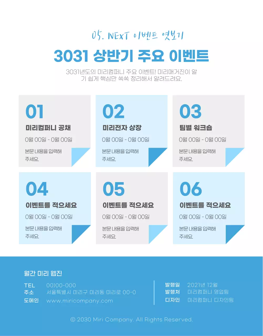 파랑색 깔끔한 기업문화소식지