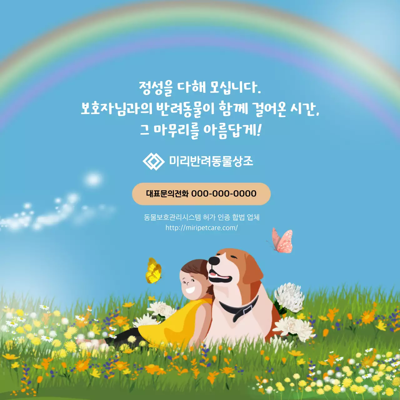 파란색 귀여운 일러스트가 포함된 펫로스의 이야기