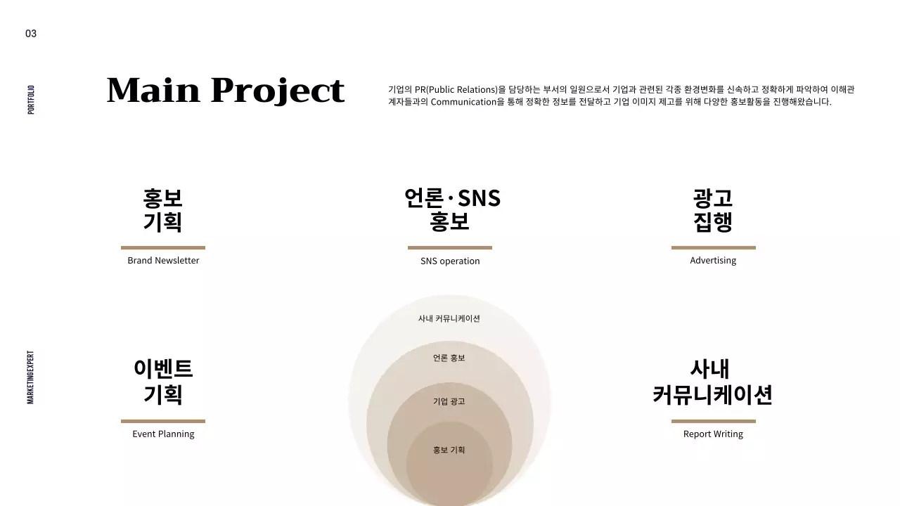 베이지 연핑크 무채색이 조화를 이루는 마케팅 전문가의