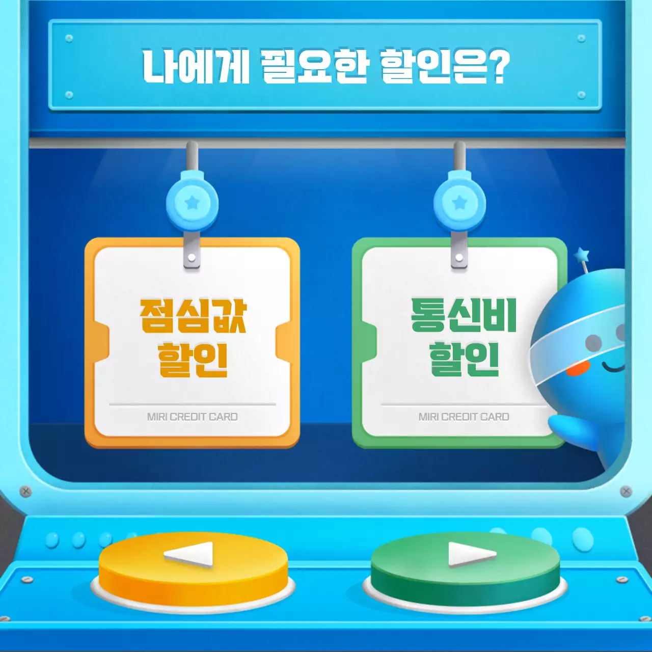 파랑색의 귀여운 실험실 컨셉 신용카드 테스트