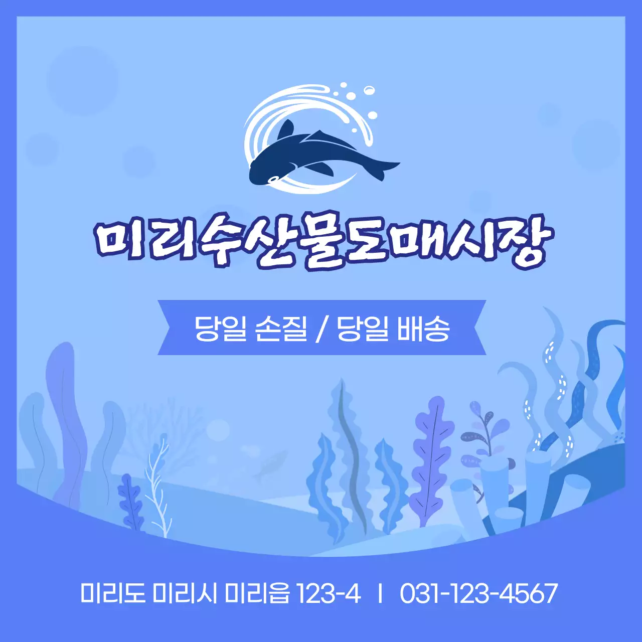 파랑과 심플한 제철 회 섭취방법 안내서