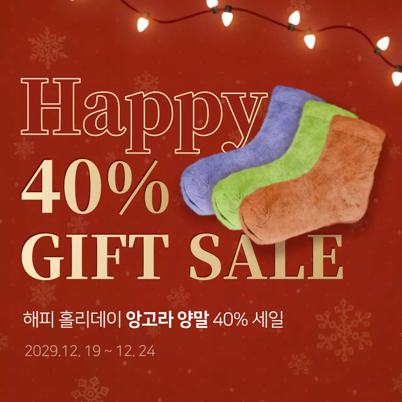 어두운 레드의 크리스마스 할인 이벤트