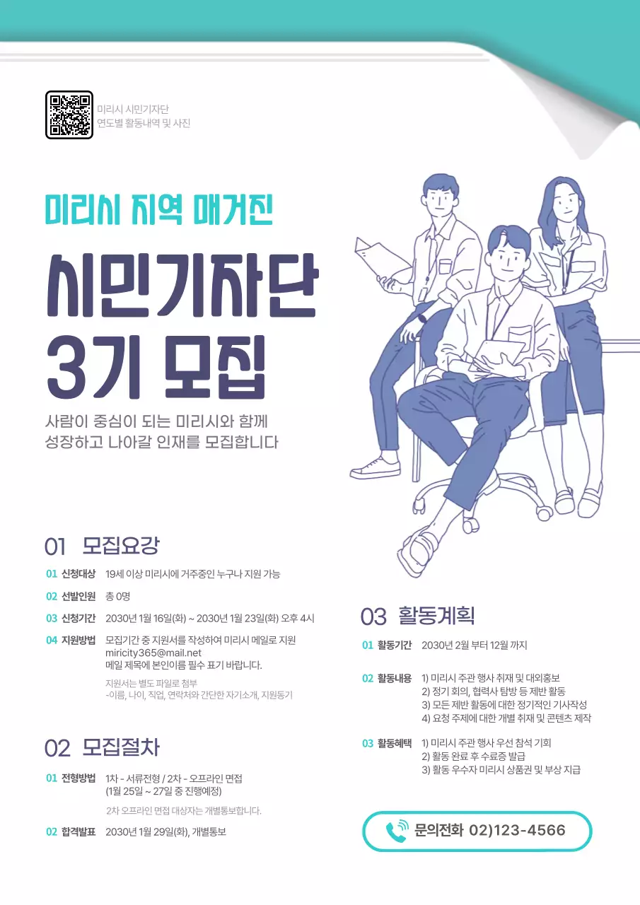 민트색의 기자단 모집내용 포스터