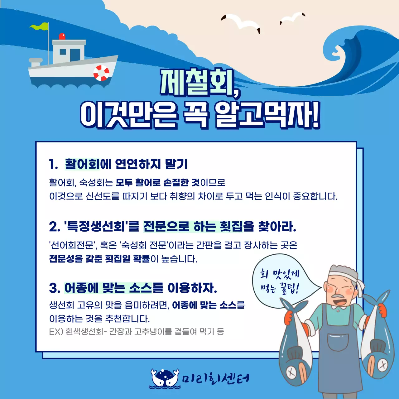 파란색의 제철회 월별 가이드 카드뉴스