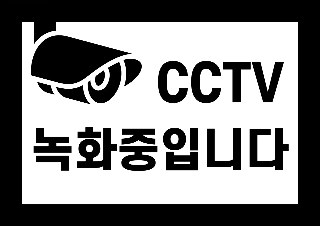 심플 블랙 CCTV녹화안내용 레터링시트지