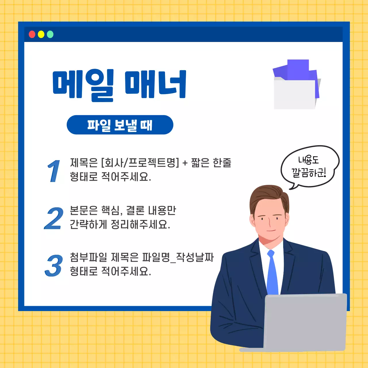 옐로우 색상의 깔끔한 비즈니스 에티켓 카드뉴스