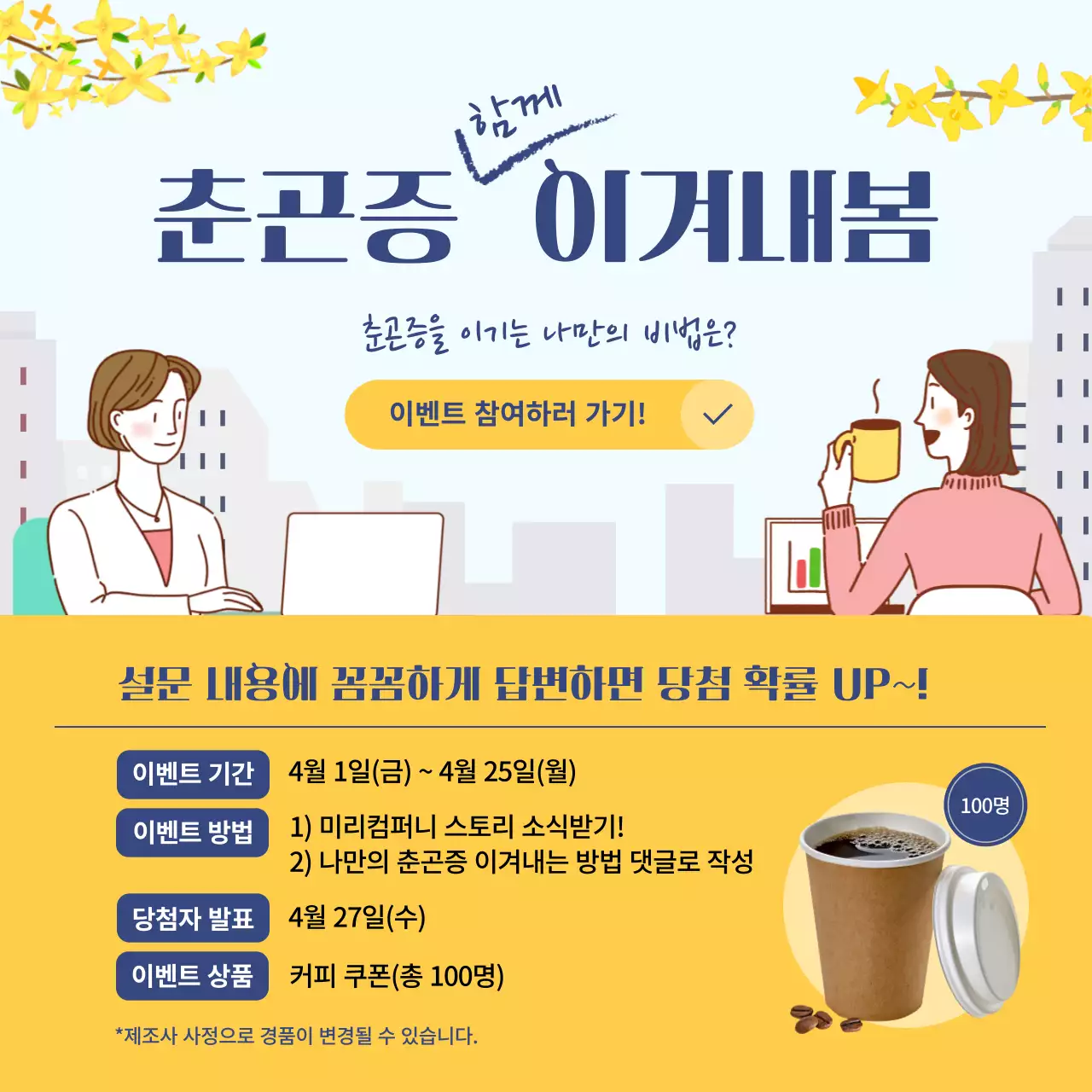 노란색 깔끔한 일러스트 봄 이벤트(소셜미디어 정사각형)