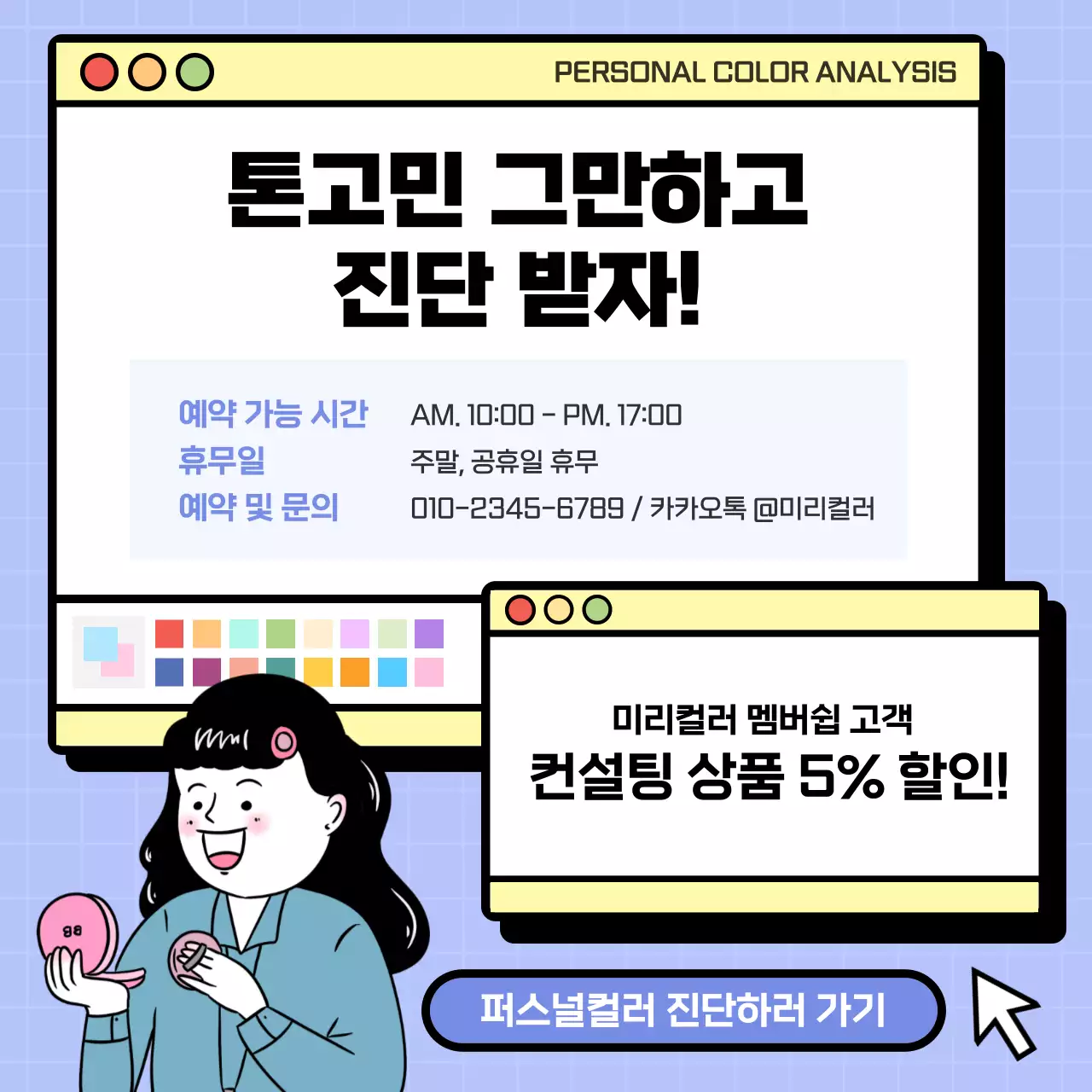보라색과 노란색의 일러스트 퍼스널컬러 진단