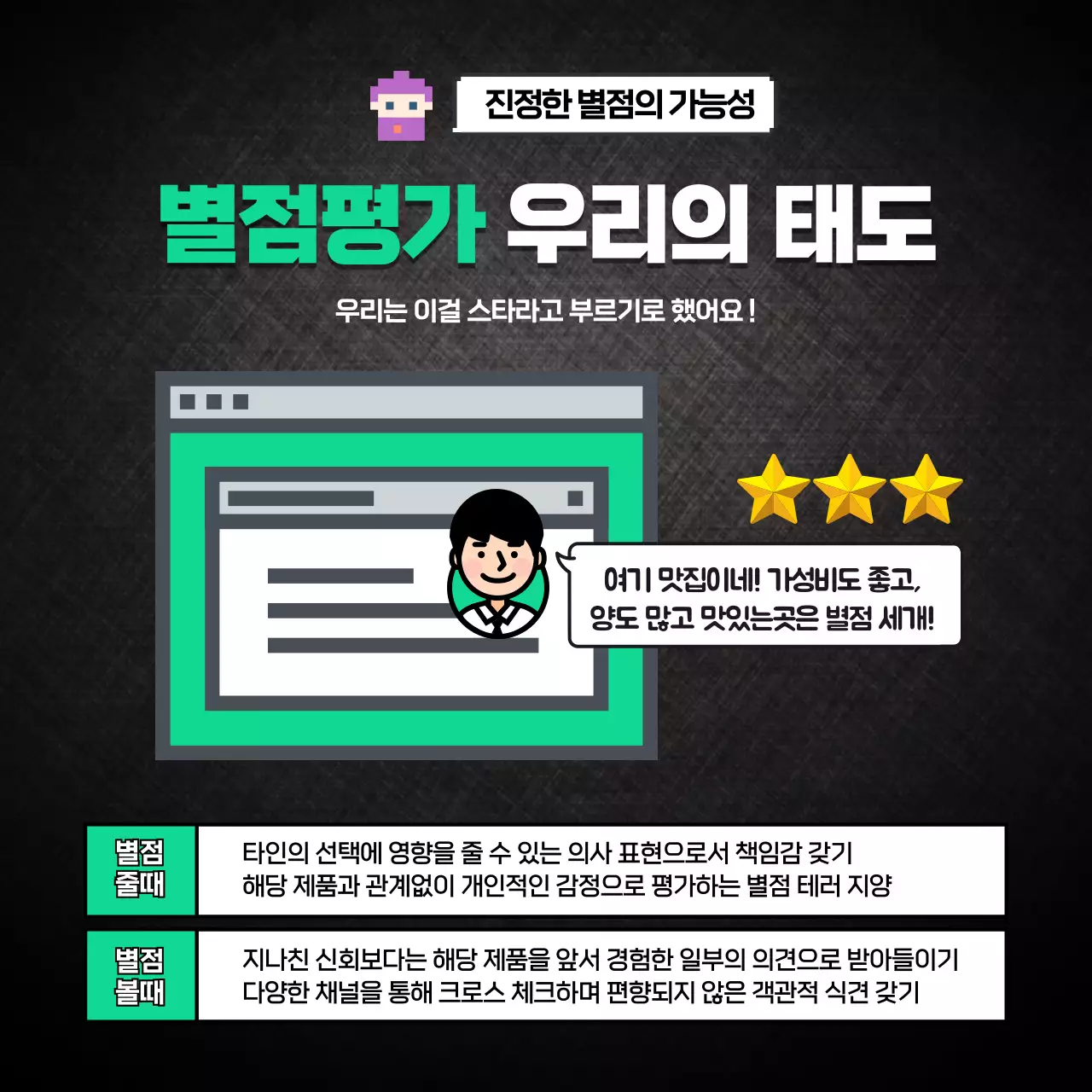청록색과 검은색의 별점 카드뉴스