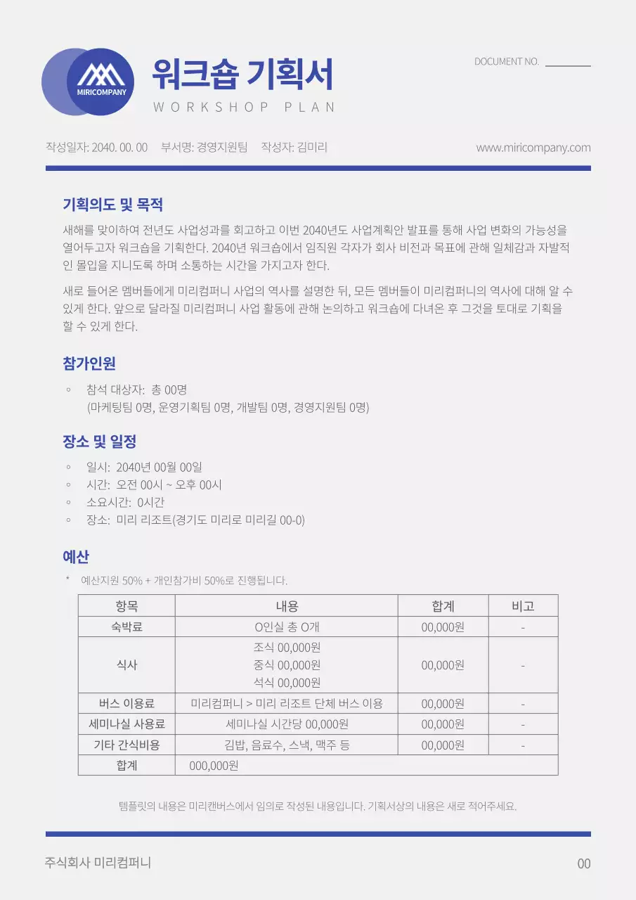 파란색과 연회색의 심플한 워크숍 기획서 문서 서식