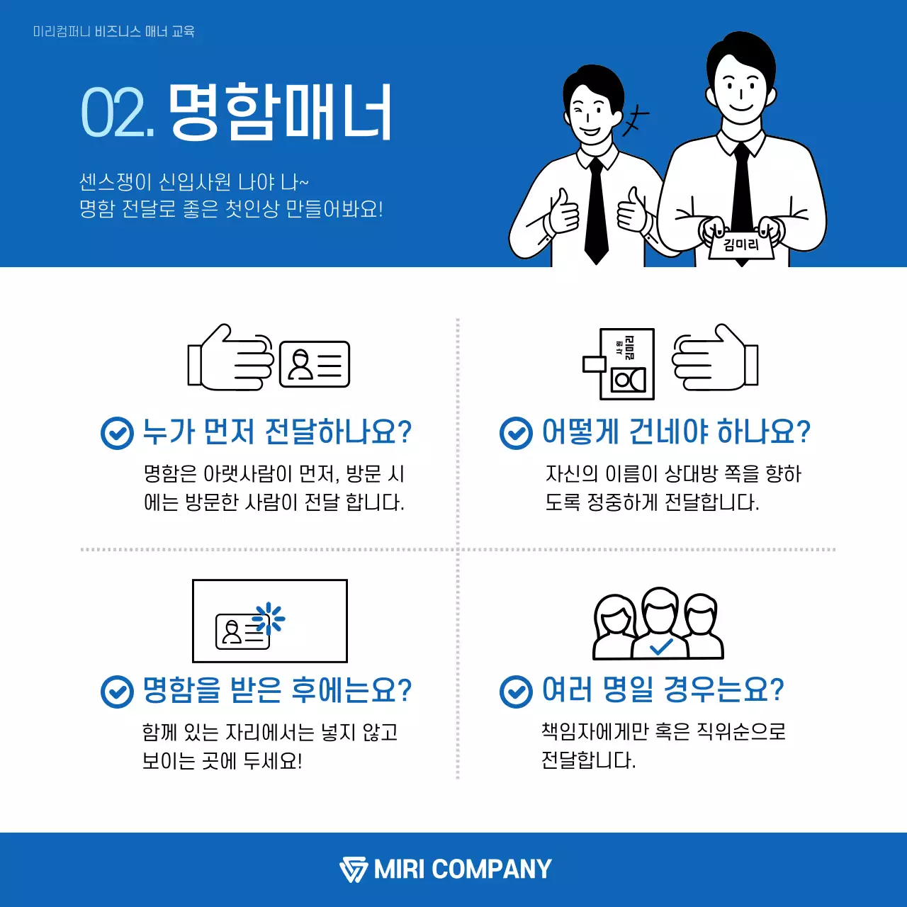 파란색의 슈퍼맨 비즈니스매너 카드뉴스