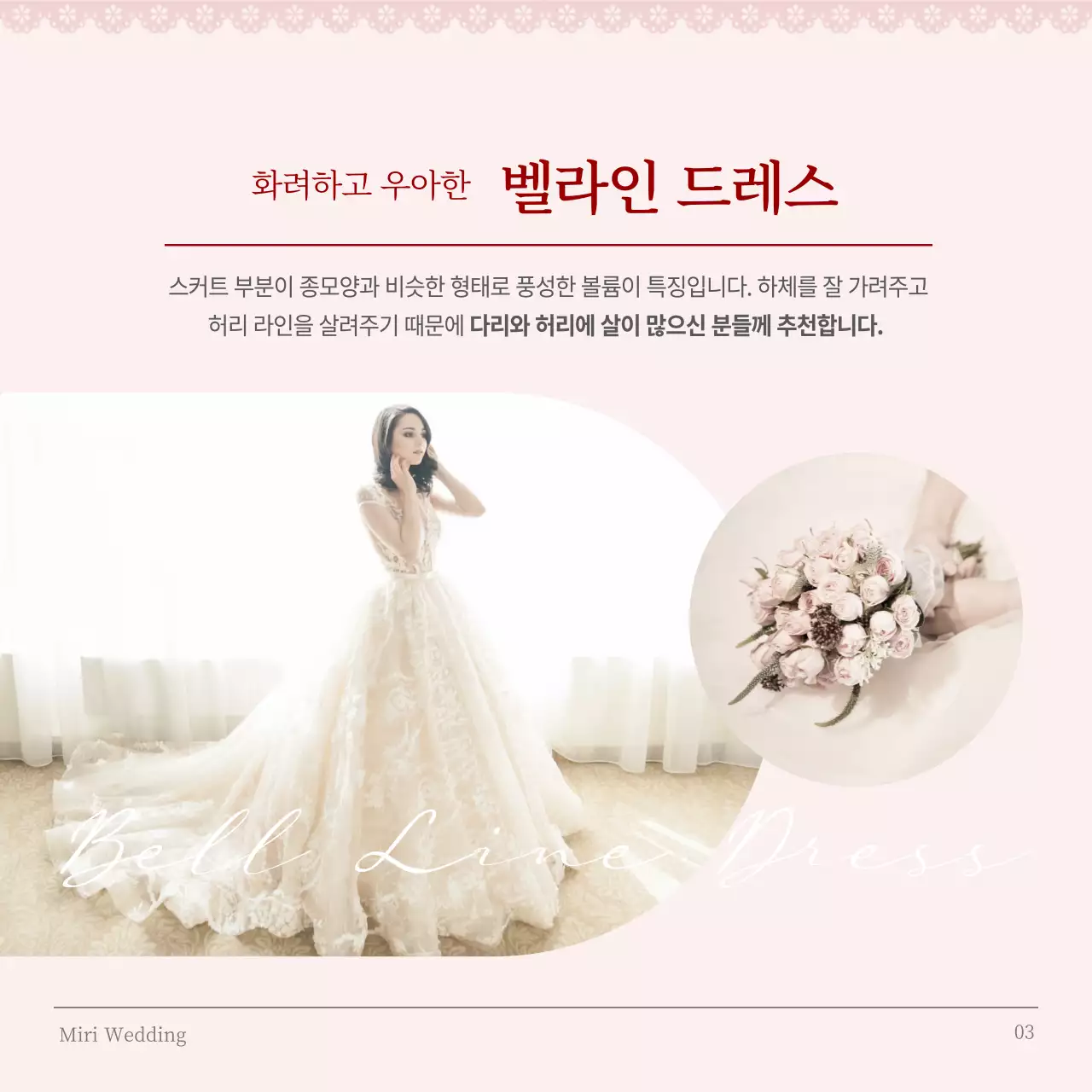 핑크색의 클래식한 체형별 웨딩 드레스 스타일 설명