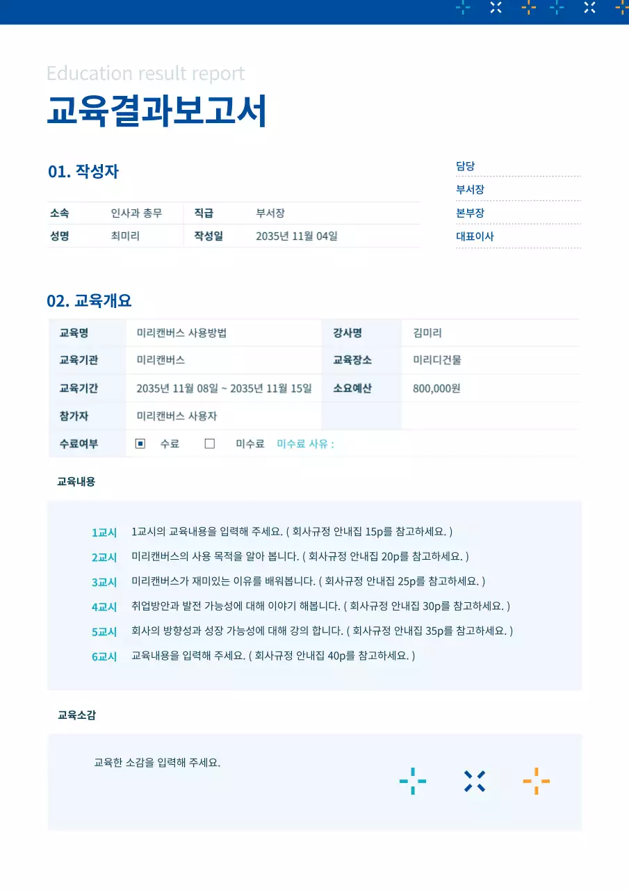 파란색과 하늘색의 교육결과보고서