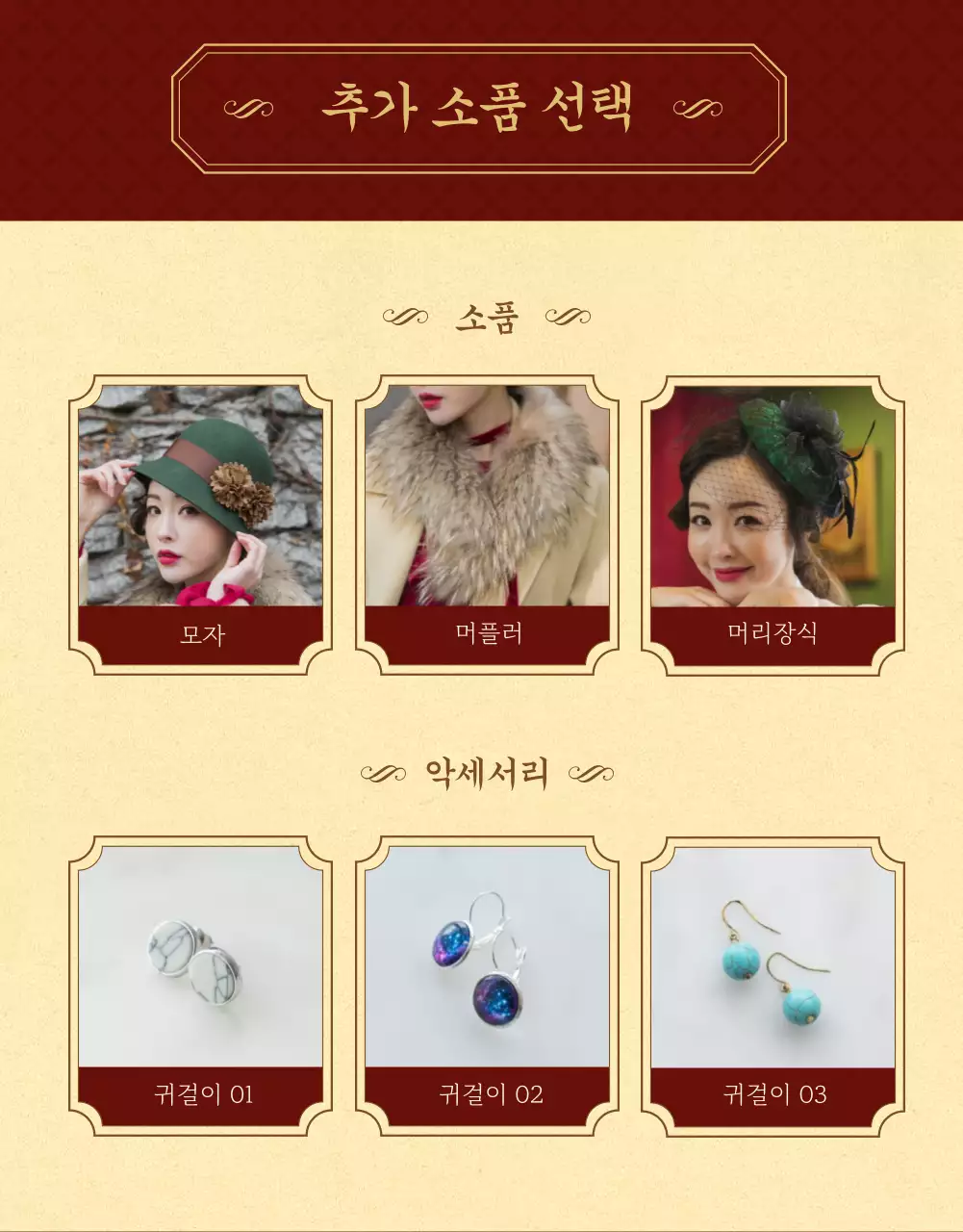 복고풍의 개화기 의상대여 상세페이지