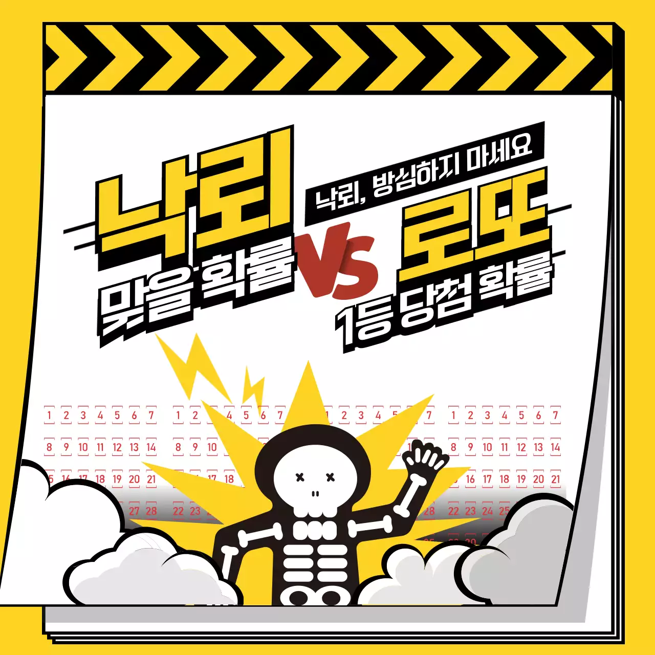 노란색 깔끔한 일러스트의 낙뢰 주의 테마