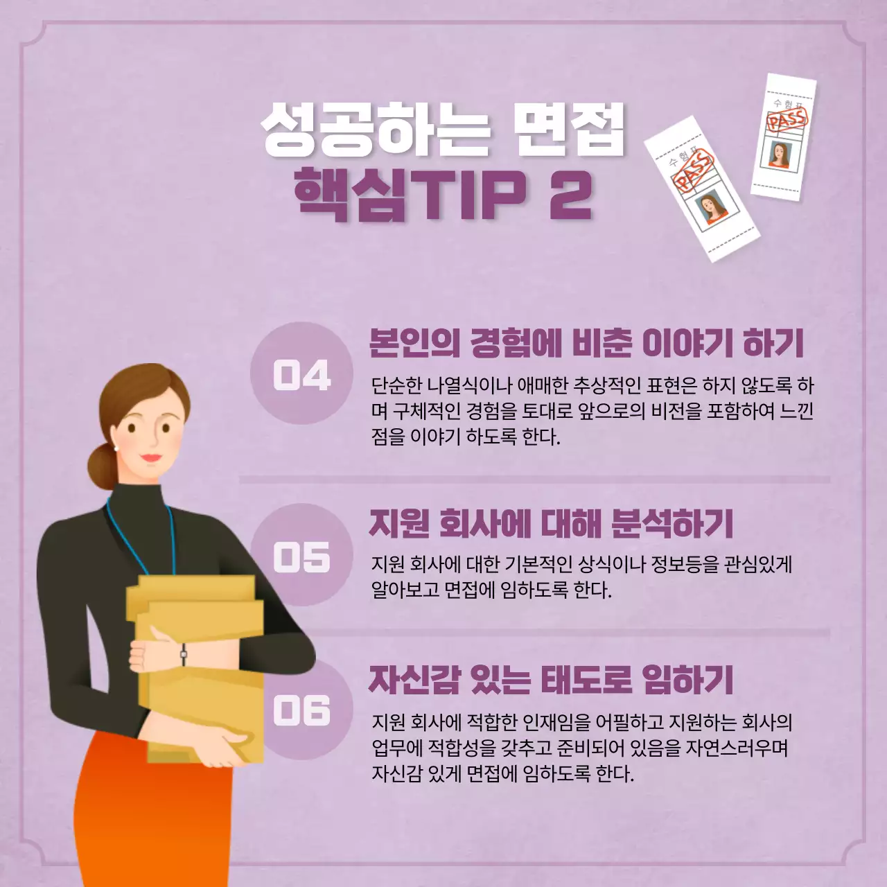 남색의 모던한 취업 면접백과 정보제공